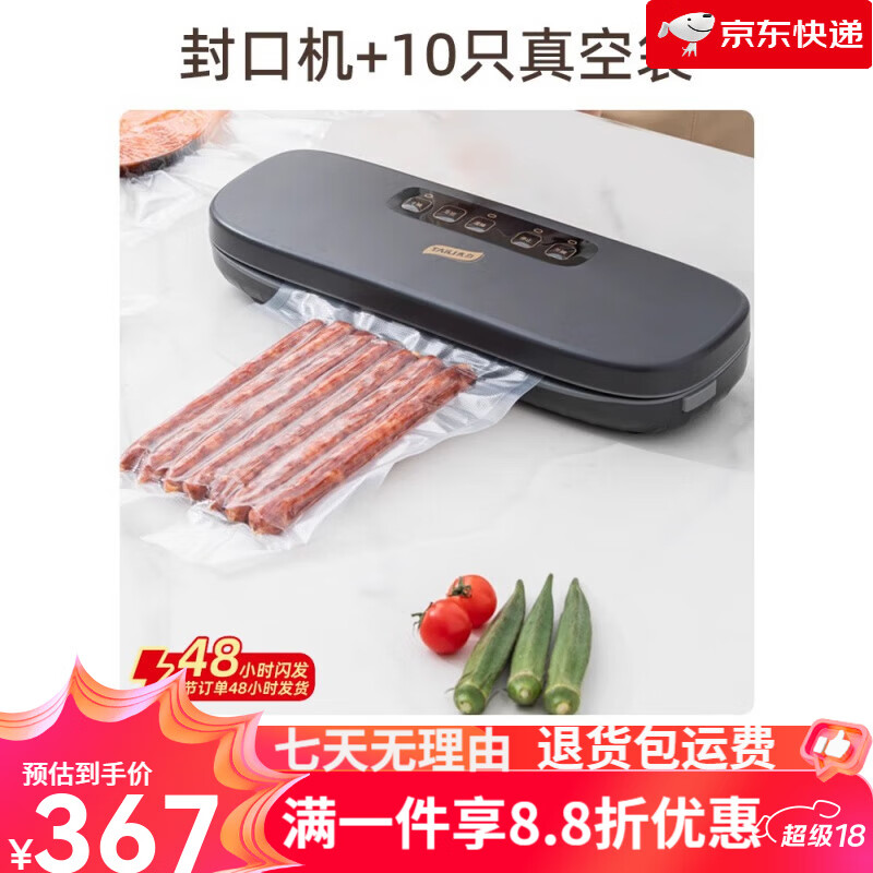 太力真空封口機小型家用全自動(dòng)食品保鮮密封抽真空機包裝機塑封機禮盒 油粉過(guò)濾 干濕通用【10只真空袋】