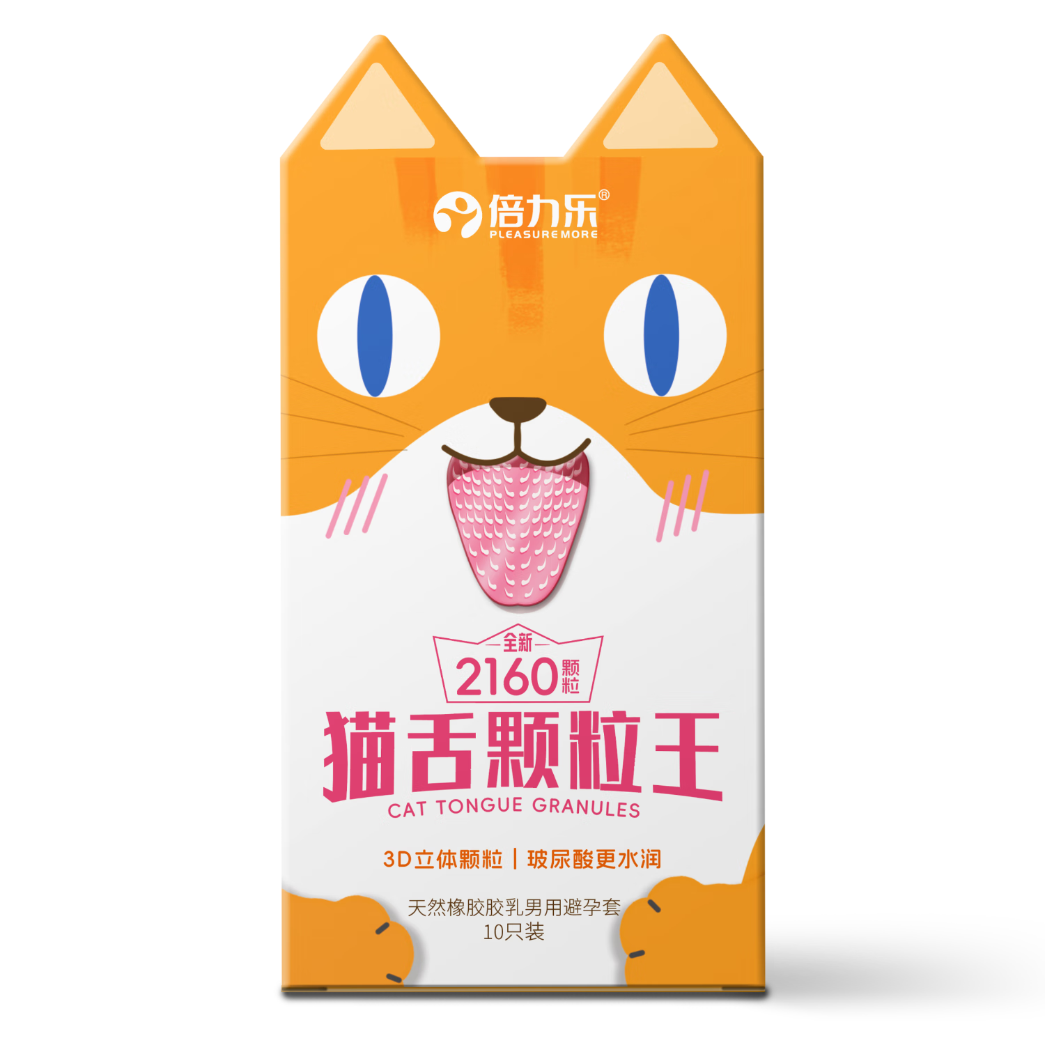 倍力樂 避孕套安全套超薄男女用顆粒套套型情趣成人計(jì)生用品-貓舌顆粒