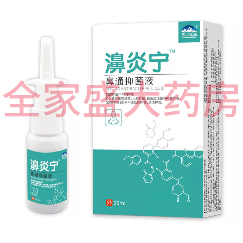 广药鼻舒冷敷凝胶喷涂型过敏鼻塞流涕养护液修复 修复