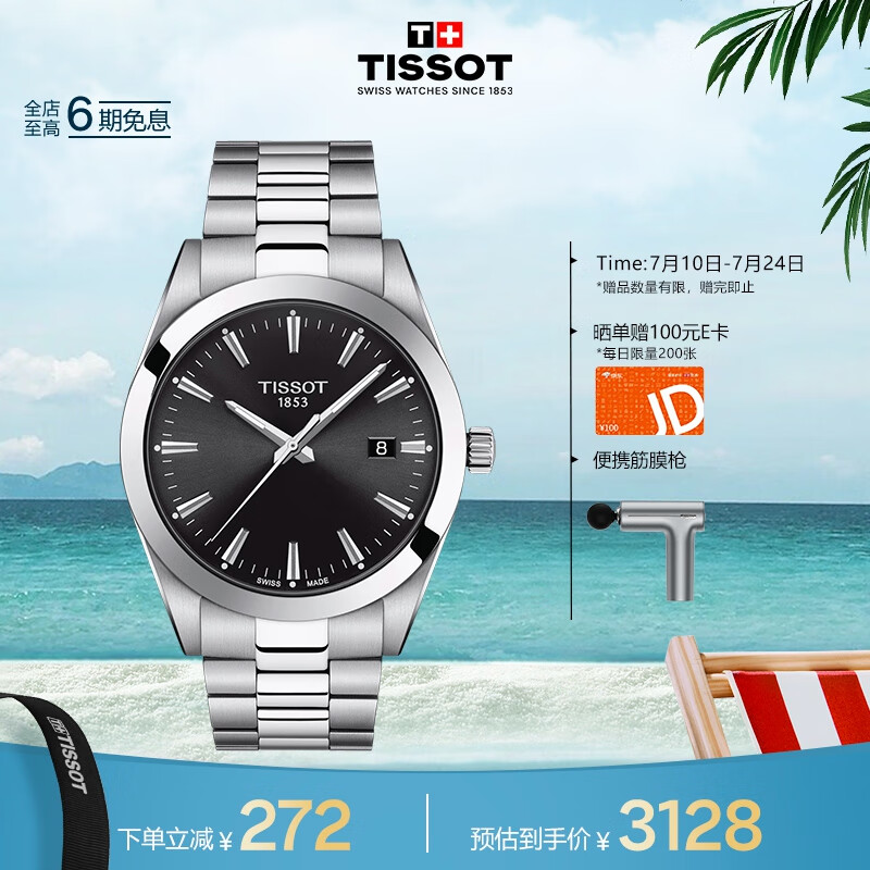 天梭（TISSOT）瑞士手表 风度系列腕表 钢带石英男表 T127.410.11.051.00