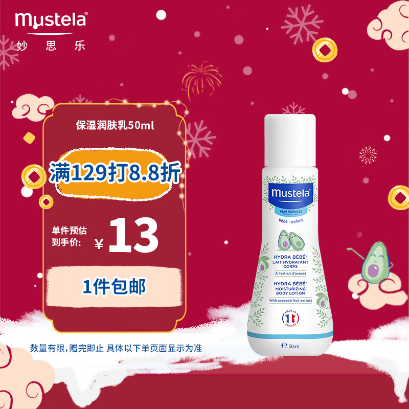 妙思乐（Mustela）婴幼儿润肤乳润肤霜50ml 鳄梨果精华滋润保湿 法国进口