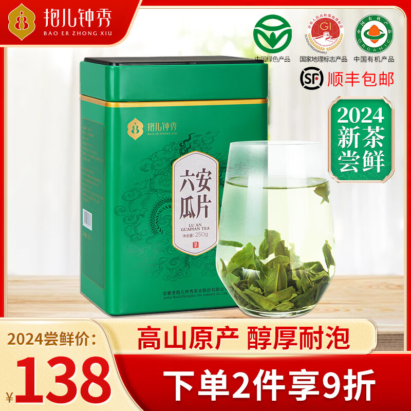 抱儿钟秀2024新茶六安绿茶 瓜片 高山原产茶叶一级罐装口粮茶250g
