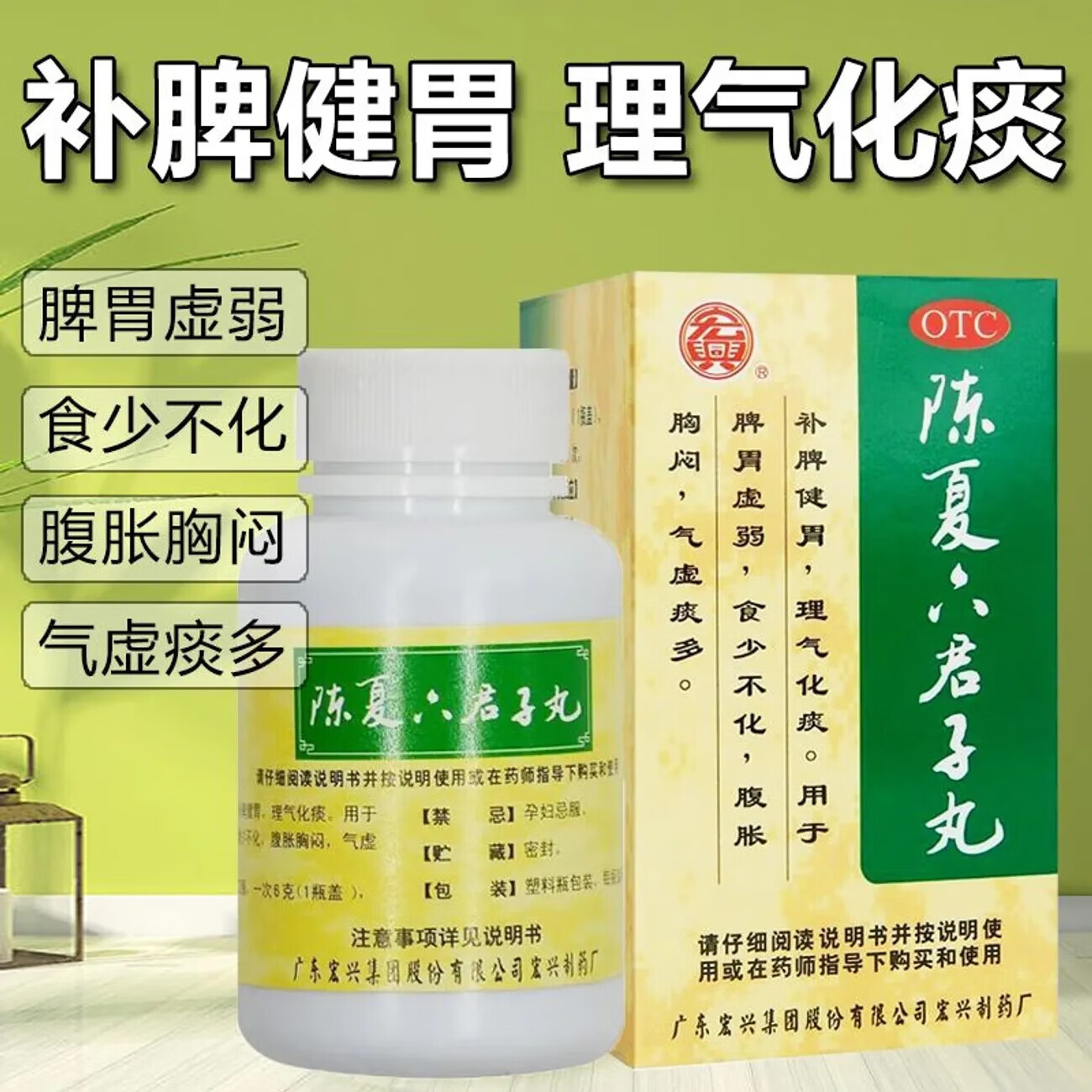 [宏兴] 陈夏六君子丸 60g/盒 小儿补脾健胃理气化痰用于脾胃虚弱食少