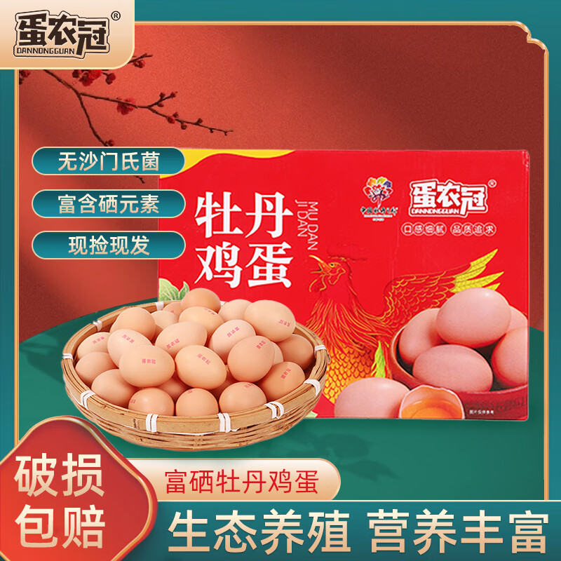 蛋农冠富硒牡丹鸡蛋无抗生素产地直供现发新鲜土鸡蛋礼盒装 精选大蛋20枚≥0.9kg