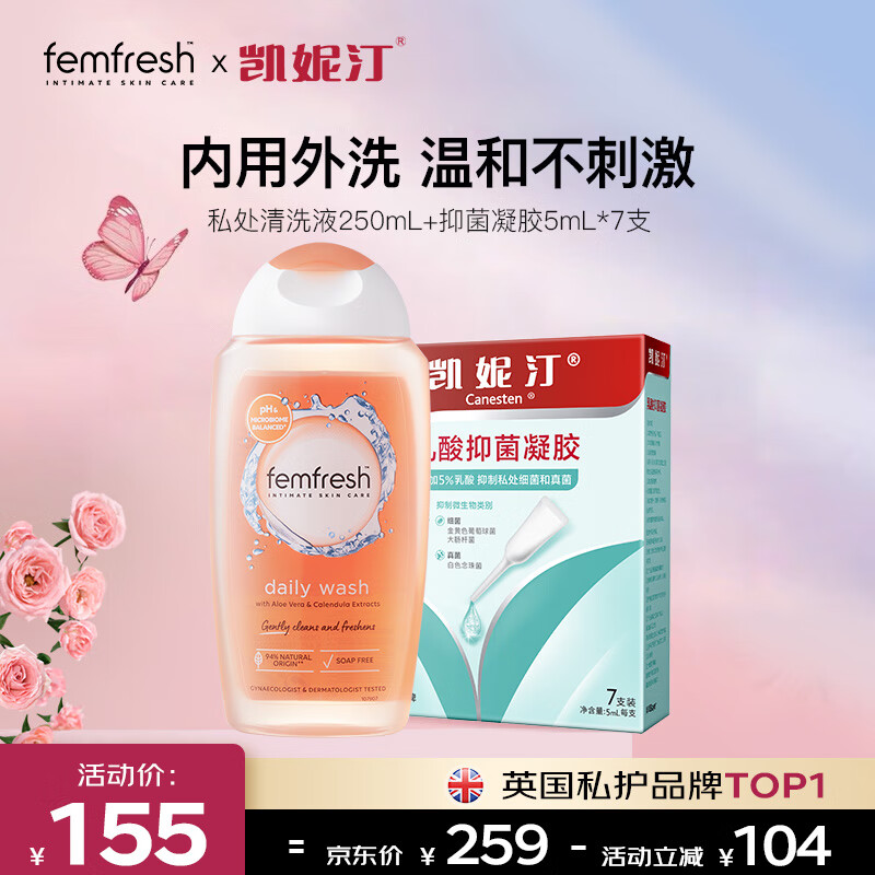 凯妮汀&芳芯【内用外洗套装】清洗液250mL+抑菌凝胶5mL*7支