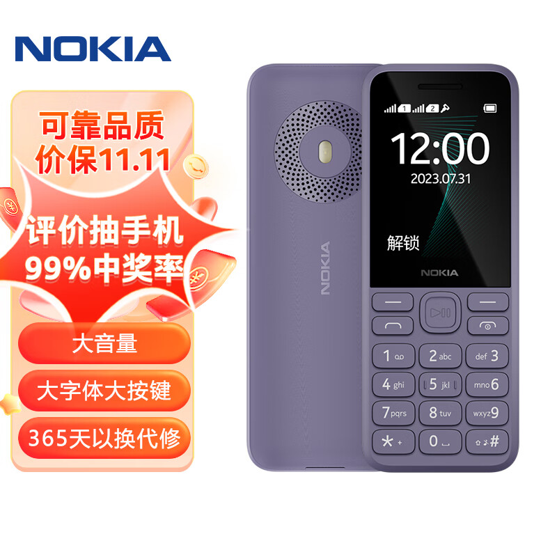 诺基亚（NOKIA）125（2023）紫色 直板按键 移动2G手机 双卡双待 老人老年手机 学生备用功能机 超长待机属于什么档次？