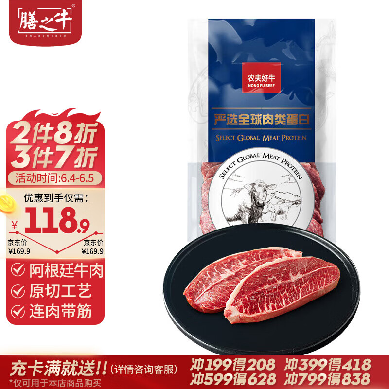 膳之牛&农夫好牛 阿根廷进口薄切谷饲板腱牛排1kg 原切牛肉烧烤火锅