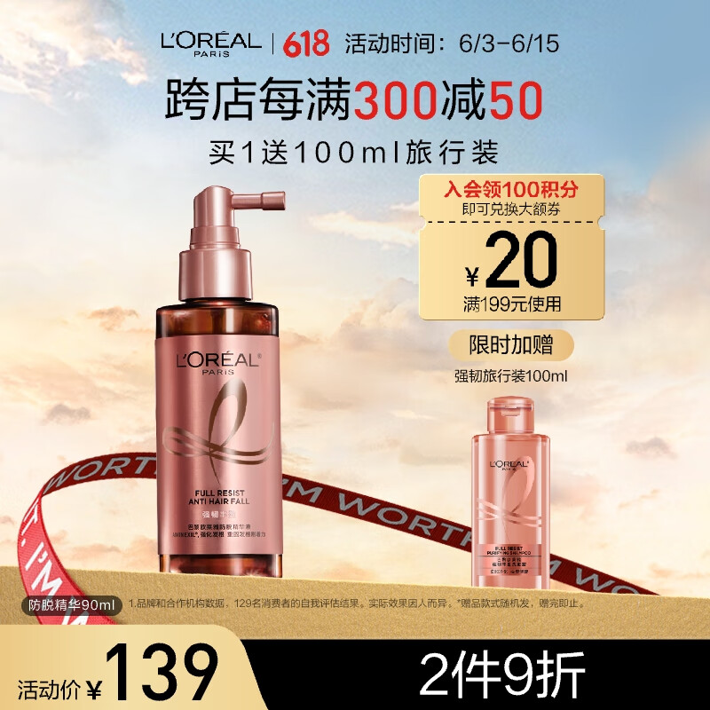 欧莱雅防脱小水枪护发喷雾头皮精华液营养液90ml（固发育发防脱发）