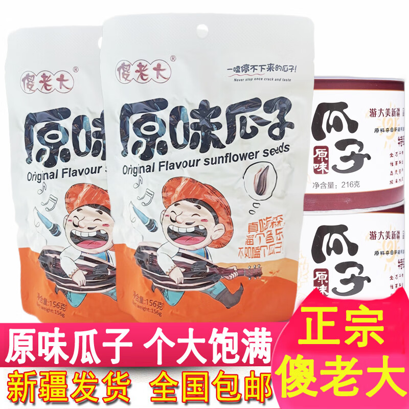 傻老大傻老大原味瓜子156g大颗粒新疆1kg葵瓜子216g罐装葵花籽坚果