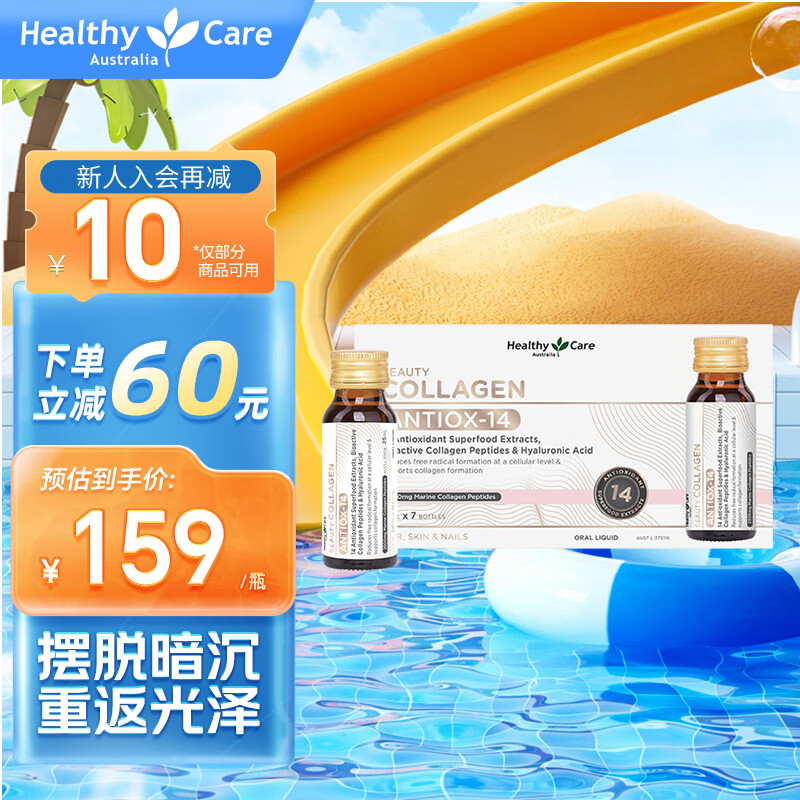 HealthyCare 美颜海洋胶原蛋白+14种提取物 Q弹水嫩肌肤 口服精华液7瓶/盒 