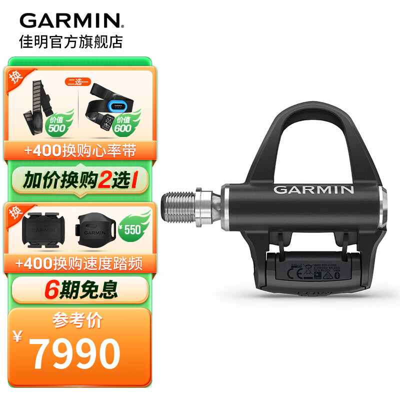 GARMIN 佳明 环法自行车功率计双边协议踏板式双户外骑行装备配件 Rally RS200