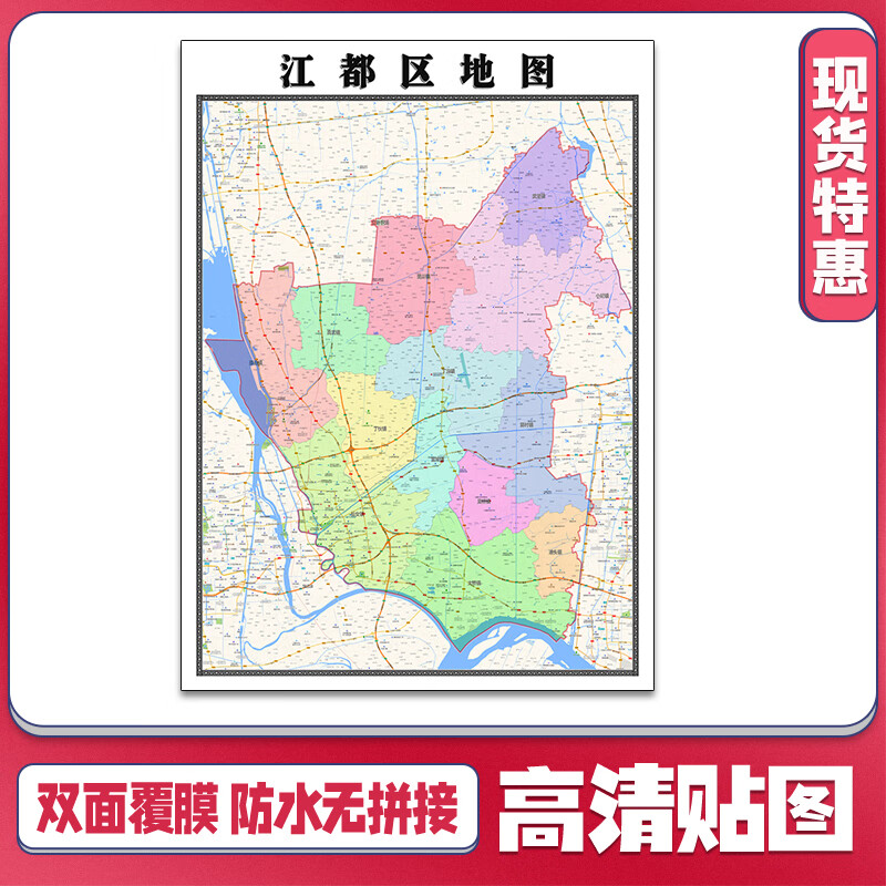 江都区地图1.1m防水贴图江苏省扬州市交通行政区域颜色划分现货