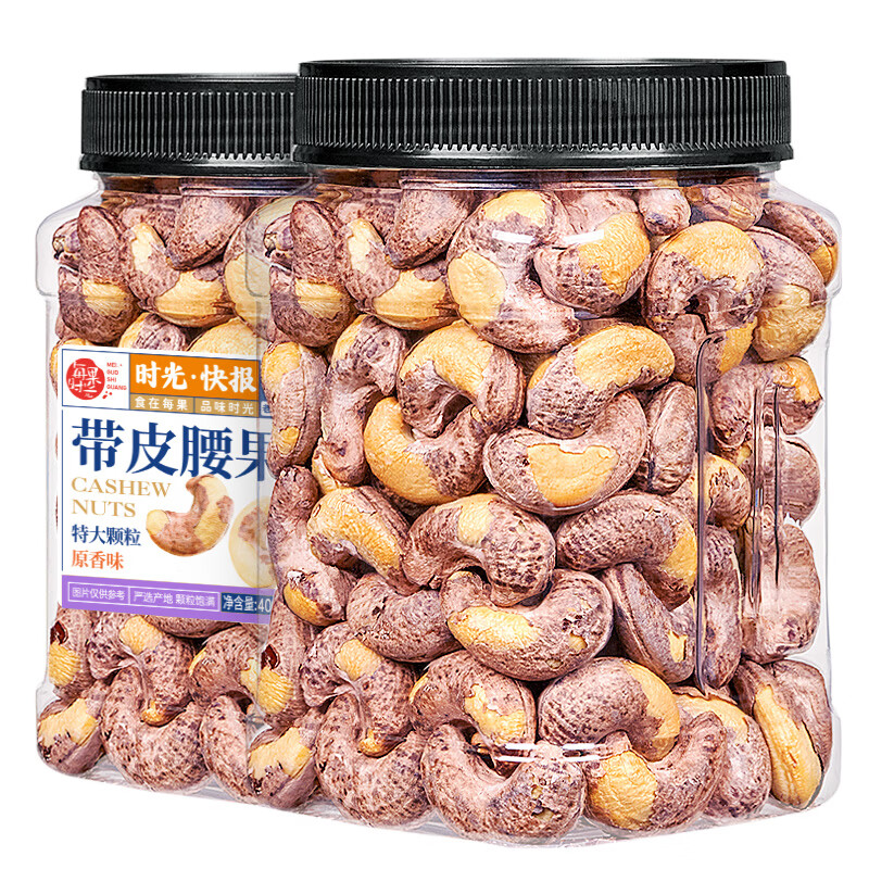 每果时光特大紫皮腰果仁400g原味越南紫衣盐焗坚果炒货干果休闲零食