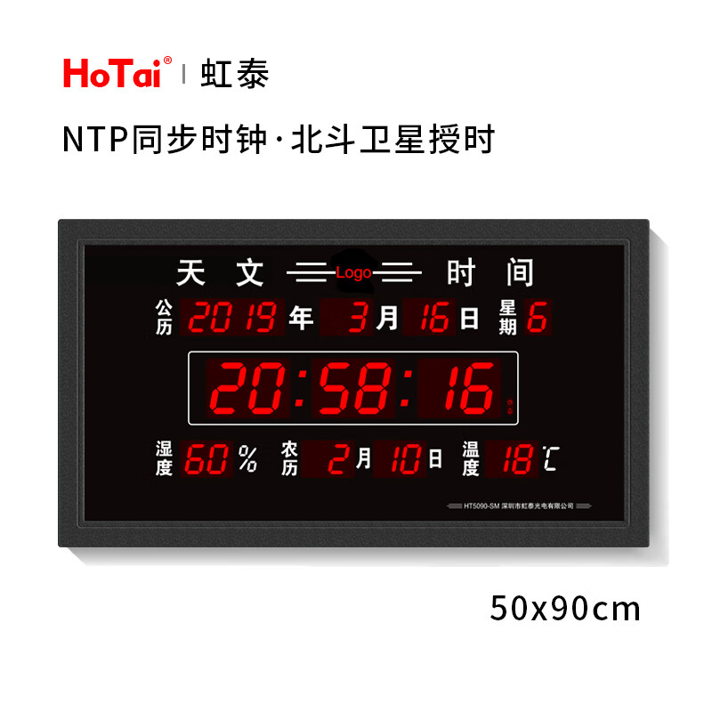 虹泰(hotai)北斗卫星自动授时万年历北斗时钟 50*90cm-天文时间-北斗