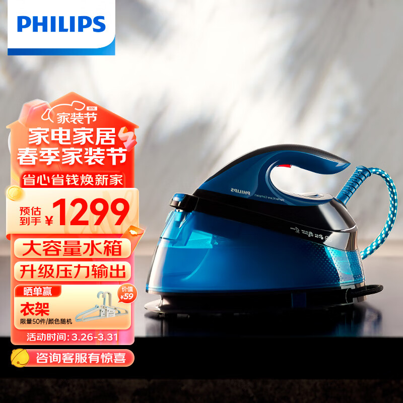 飞利浦（PHILIPS)增压式蒸汽电熨斗 家用手持小型熨烫机GC7846/88