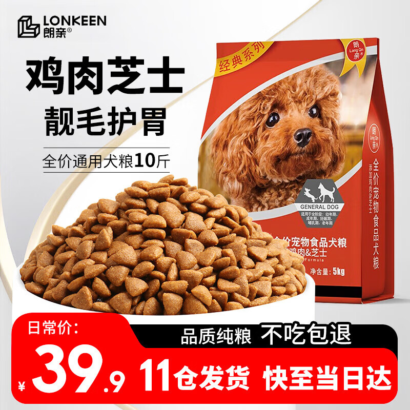 朗亲狗粮10斤泰迪比熊金毛成犬幼犬通用型狗粮5kg属于什么档次？