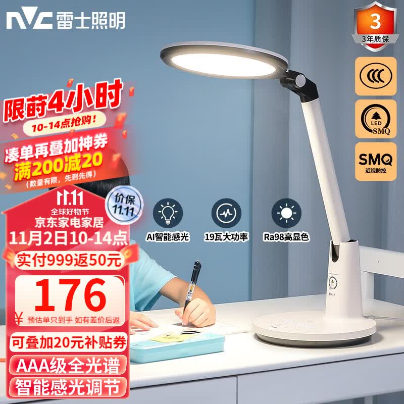 雷士（NVC）AAA级 国AA级学习护眼台灯宿舍大学生儿童护眼台灯床头灯全光谱 荐【暮染】AAA级全光谱-智能感光高性价比高么？