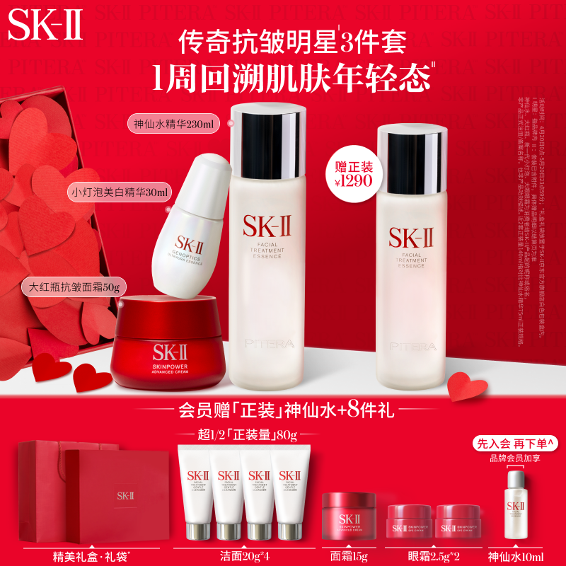 SK-II神仙水230ml+新一代面霜50g+小灯泡精华30ml护肤品套装化妆品礼盒