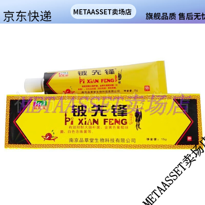 【jd健康选优】敏医生铍先锋抑菌乳膏15g皮肤外用乳膏【大药房同款直