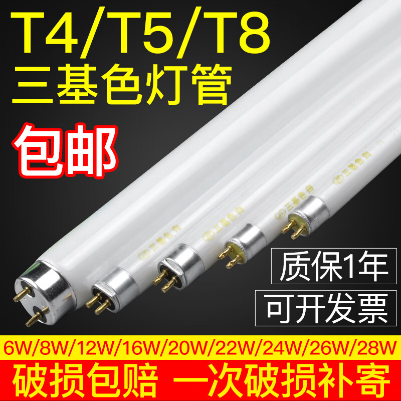 T4T5灯管光管老式三基色家用荧光卫生间镜前灯浴霸细日光长条灯管 白光 T4 20W长50.8cm【2只装】