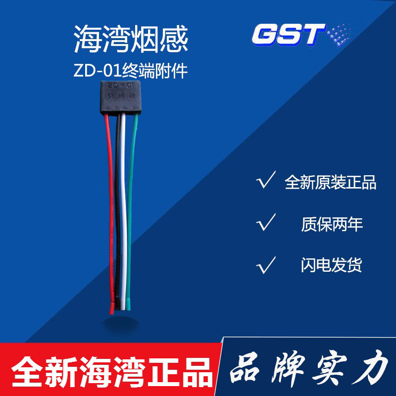 海湾终端附件dz-01终端器 海湾