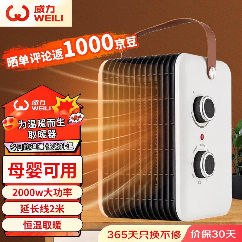 威力取暖器暖风机室内电暖器家用小太阳热风机办公室电暖气暖风机便携式电暖器烤火炉 居浴两用白色【带温控+左右摇头+1.8米延长线】