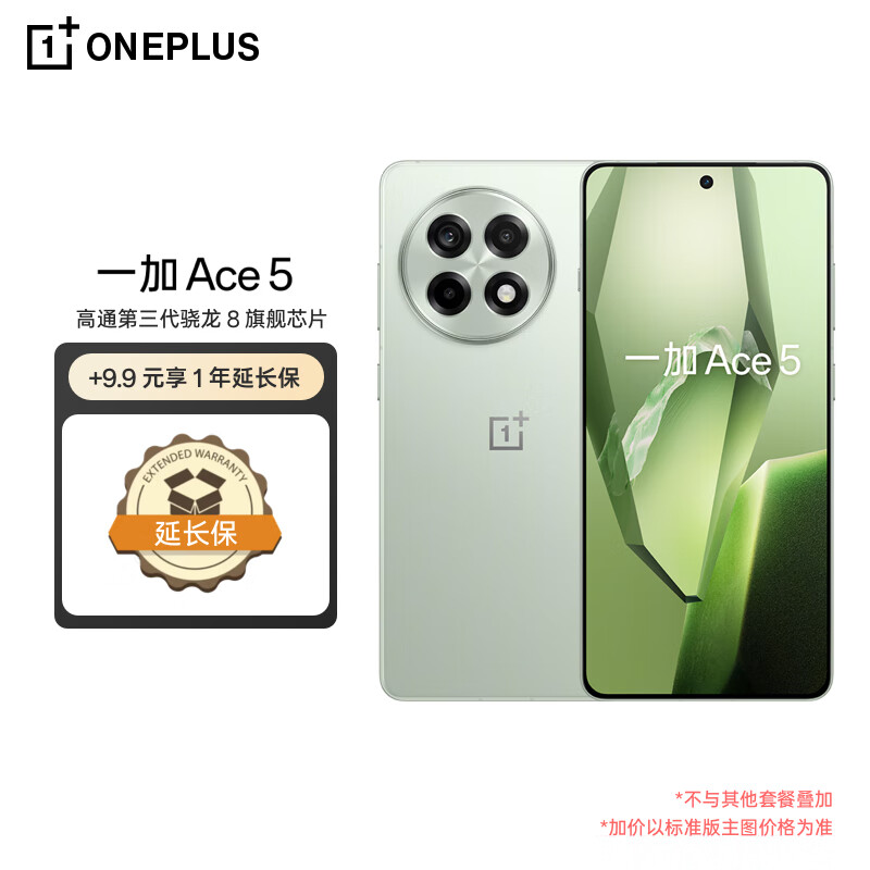 一加 Ace 5 16GB+512GB 天青瓷-陶瓷特别版 第三代骁龙 8 oppo游戏AI智能5G手机【1年延长保套装】