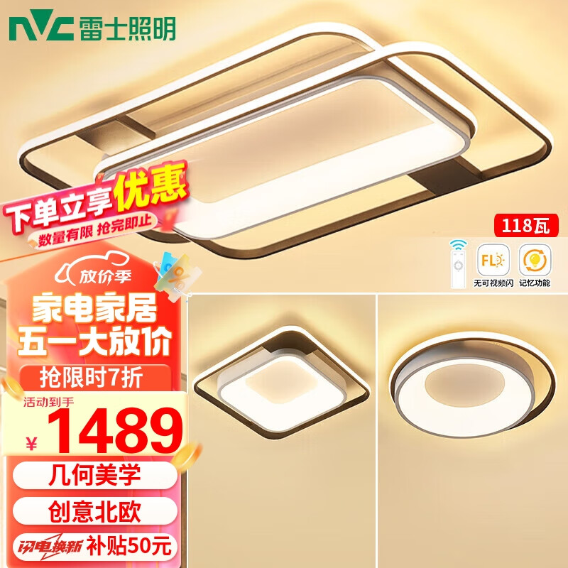 NVC Lighting 雷士照明 环宇系列 客厅灯+方卧灯+圆卧灯 遥控款