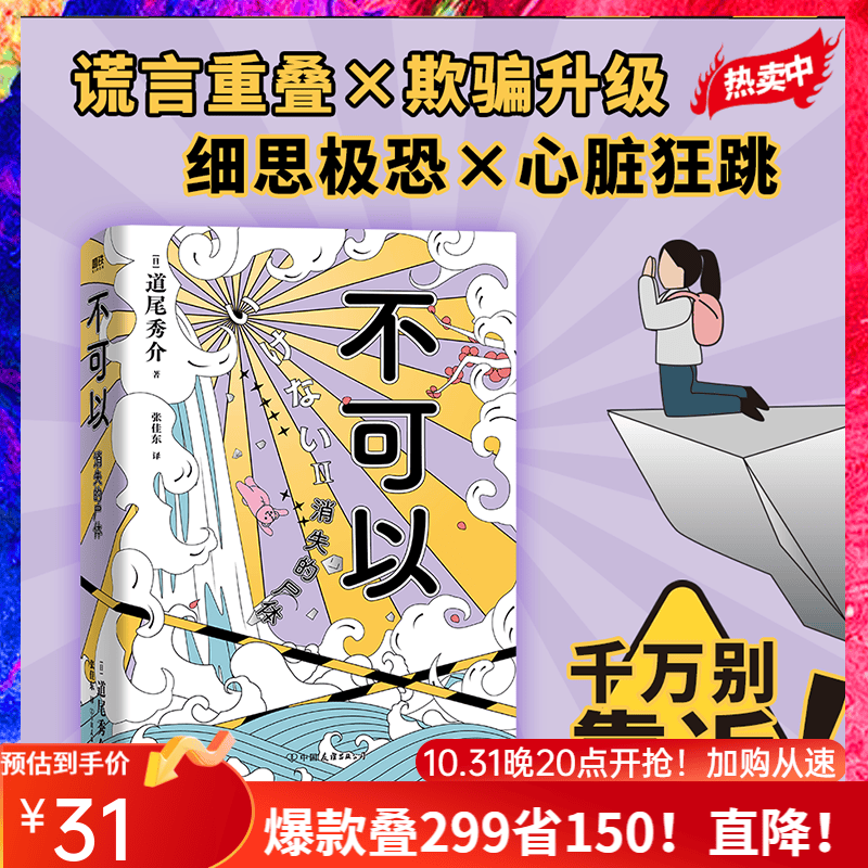 不可以 消失的尸体 日道尾秀介 超越东野圭吾的推理力作 推理悬疑烧脑小说 磨铁图书 外国小说  悬疑侦探破案小说使用感如何?