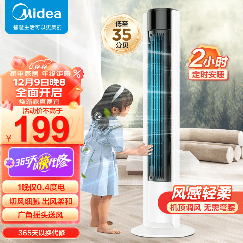美的（Midea）塔扇电风扇无叶风扇落地扇轻音低噪节能立式家用空气办公室卧室空气循环风扇立式内旋扇叶大风量 白色 ZAC10B