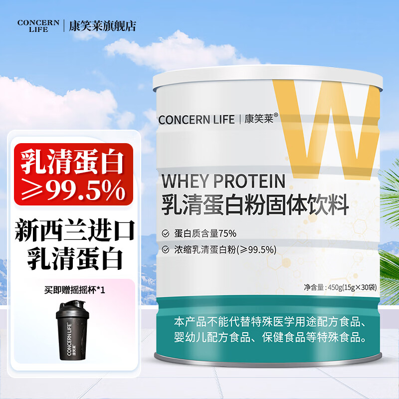 康笑莱蛋白粉450g 香草味乳清蛋白粉营养品蛋白质补品 乳清蛋白粉450g*1罐