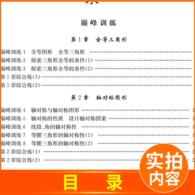 上下册自选】2024秋初中小题狂做八年级下上语文数学英语物理提优巅峰版 恩波教育初二上册下册同步课时单元提优练习册畅销教辅资料 （24秋）巅峰版 数学上册 苏科版