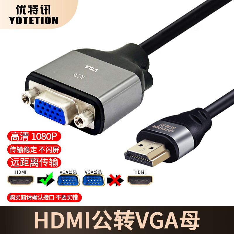 优特讯 hdmi转VGA连接线 公转母 台式机笔记本接投影仪显示器视频连接线 hdmi公转VGA母延长线 传输稳定 HDMI公转VGA母转接线 2米