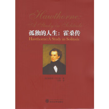 二手孤独的人生 [美]郝伯特·戈尔曼 9787307152564 9成新