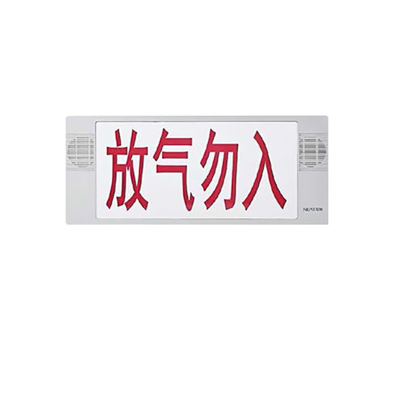 尼特放气指示灯nt8232g放气勿入指示灯