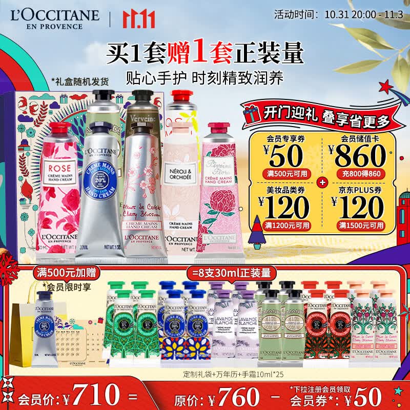 欧舒丹护手霜套装(乳木果+樱花+甜扁桃+玫瑰+橙花+马鞭草+芍药+月桂)怎么样,好用不?
