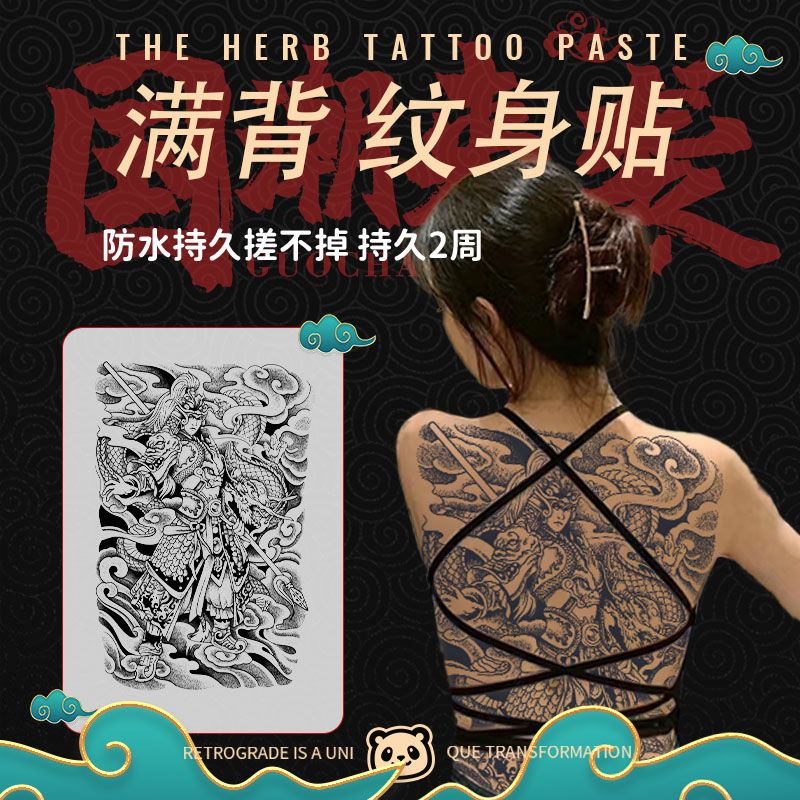 鹅创满背般若鲤鱼草本纹身贴男防水持久不放光纹身贴 满背01【1张】