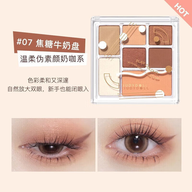 idgc玩趣组合盘眼影高光腮红修容多功能眼影盘女学 hot07 焦糖牛奶盘