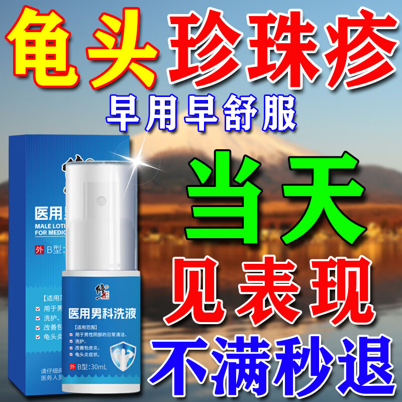 私处护理洗液龟头红肿红斑糜烂瘙痒霉菌念珠型包皮炎排尿疼痛真菌感染