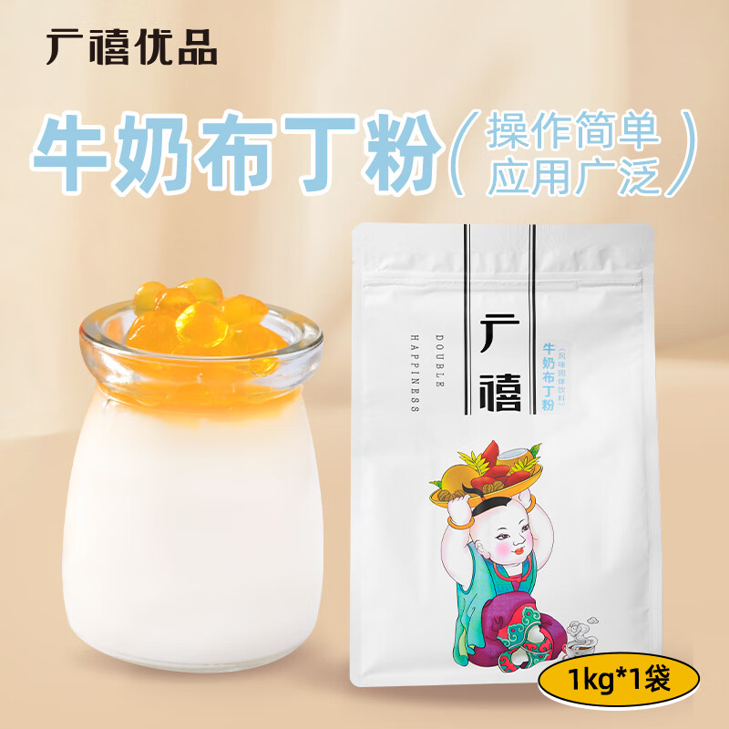 广禧优品牛奶布丁粉1kg 果冻粉家用商用自制DIY甜品烘焙奶茶专用