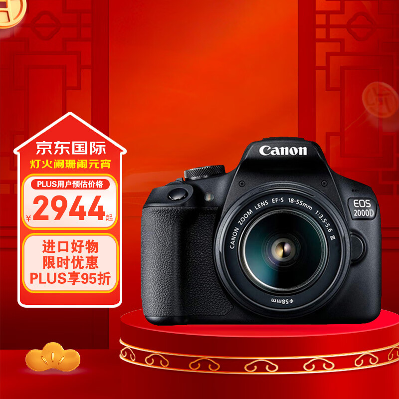 佳能（Canon）EOS 2000D+18-55mm III 套机 单反数码相机 APS-C画幅 高清照相机高性价比高么？