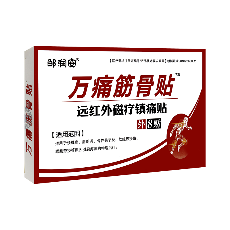 邹润安 万痛筋骨贴远红外磁疗镇痛贴 8贴 1盒装