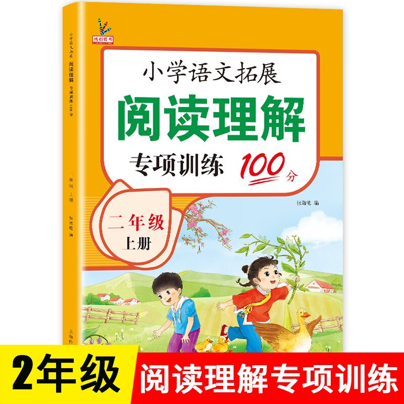 小学语文阅读理解二年级上册 阅读理解专项训练 二年级阅读理解训练每日一练人教版