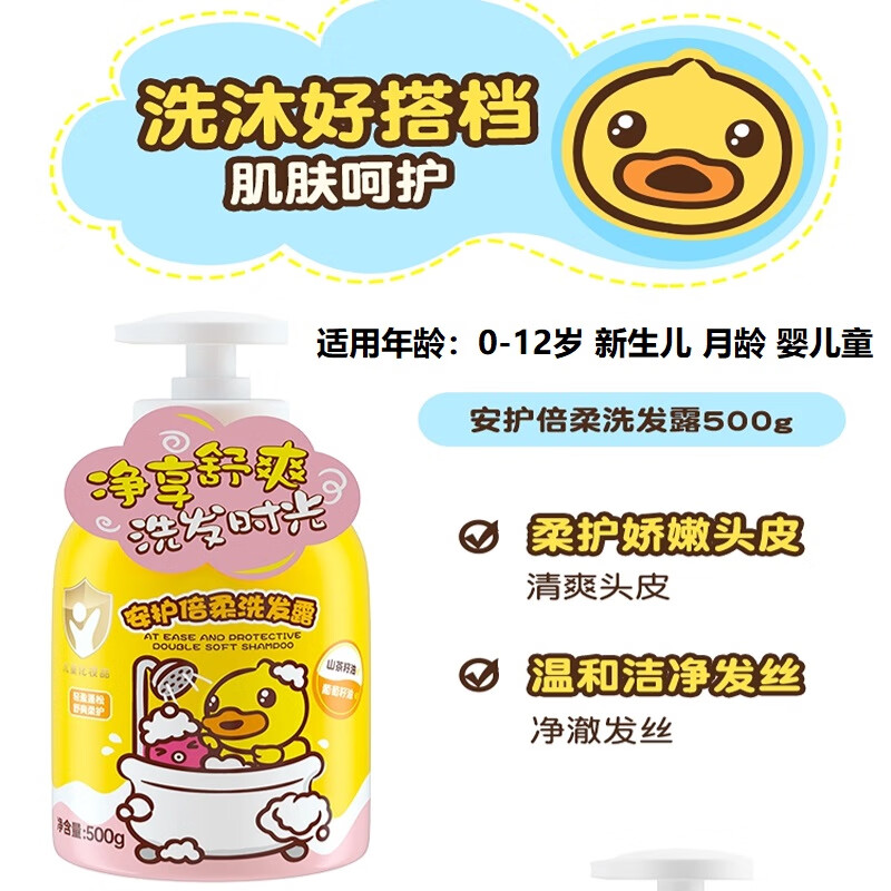 B.Duck小黄鸭安护洗沐套装氨基酸洗发露洗澡沐浴露婴儿童新生儿月龄宝宝 洗发露500g+沐浴露500g