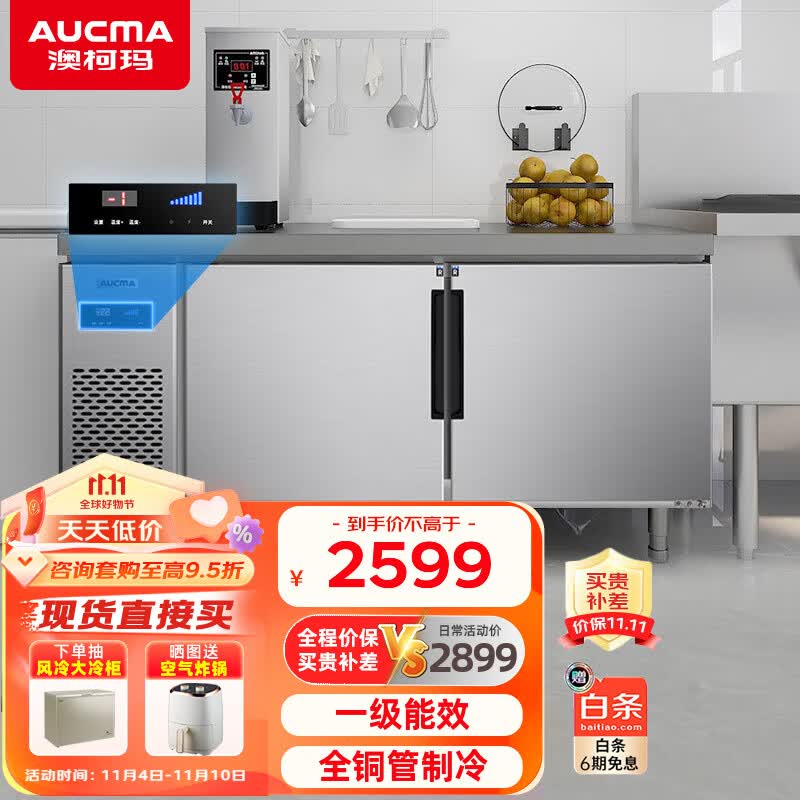澳柯玛（AUCMA）冷藏操作台冰柜 商用冰柜卧式工作台 保鲜平冷操作台 酒店后厨奶茶店卧式冰柜冰箱 【全铜工程款】1.5米冷藏丨HCS-351D2怎么样,好用不?