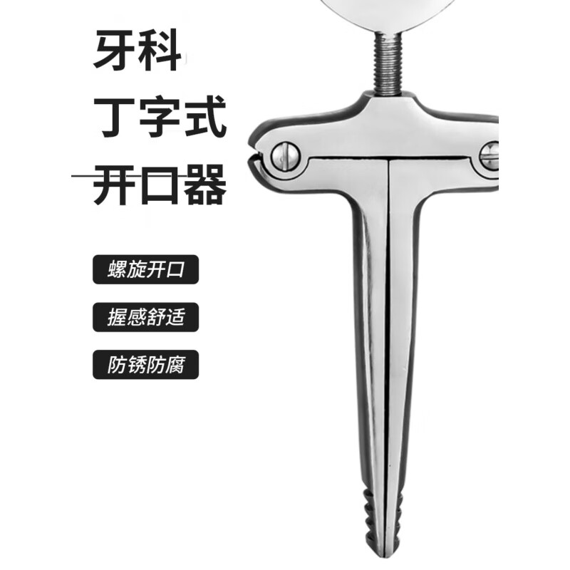 医用口腔开口器不锈钢牙科器械扩嘴器张口器护巴牙齿撑开器舌钳张口