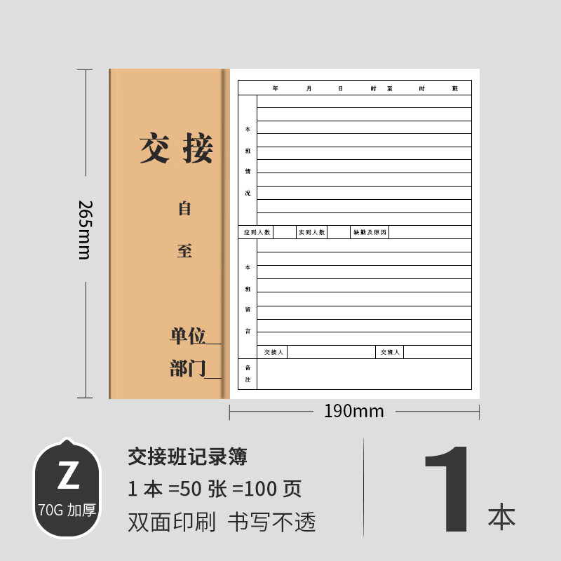 交接班记录本酒店前台交接本岗位交接班本登记本药店交接记录簿通