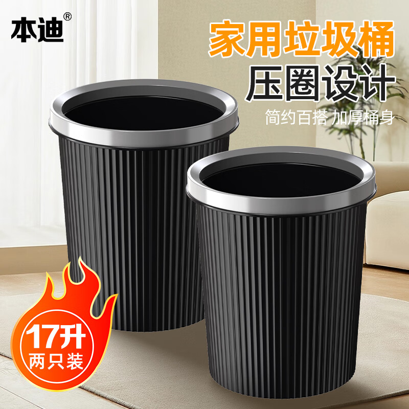 本迪两只装17L大号黑色压圈垃圾桶塑料垃圾篓 家用厨房卫生间办公纸篓