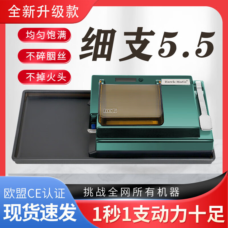 mppmck自动卷烟机5.5mm细支hk2进口卷烟器全自动家用电动卷烟机拉烟器
