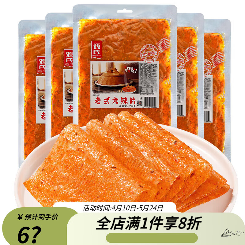 源氏 genji food源氏老式大辣片 网红麻辣零食小吃豆干辣条 200g 老式